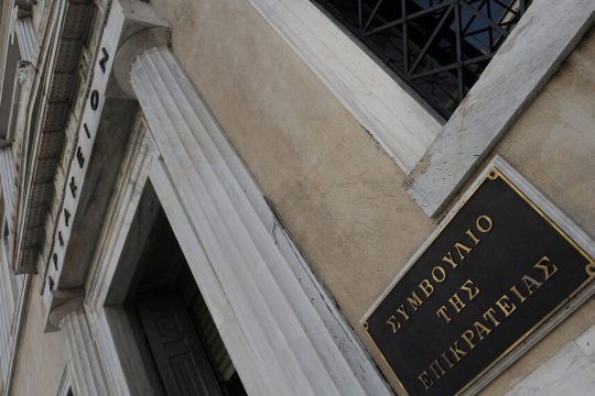 Συμβούλιο Επικρατείας